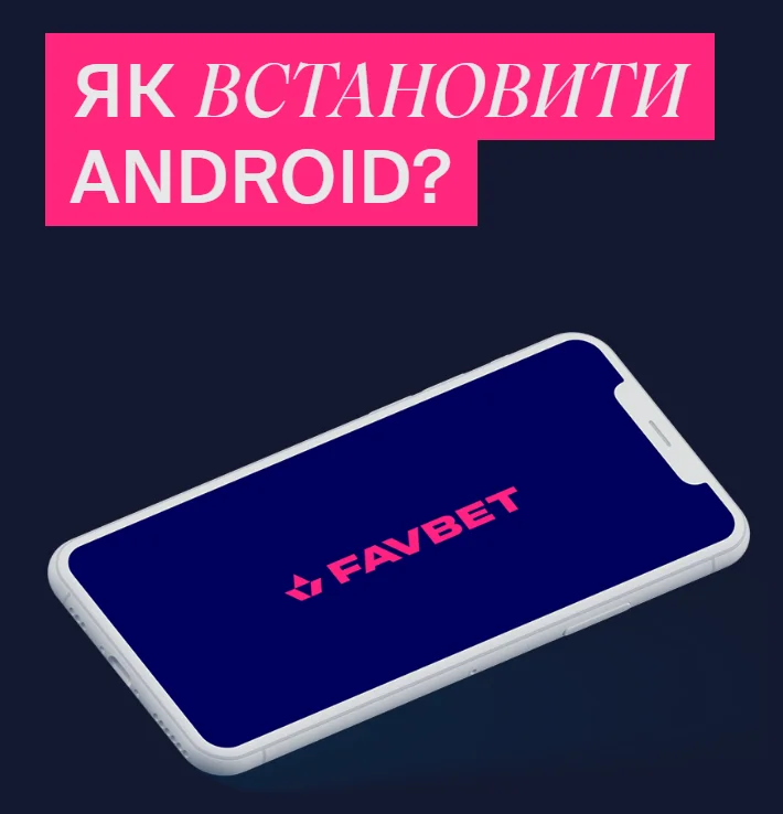 Завантаження додатку F365 на Android із скачуванням APK-файлу з офіційного ресурсу, дозволом встановлення та розміщенням іконки на головному екрані