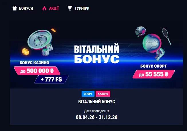 Сторінка бонусів FAV365 казино із переліком діючих акцій, вітальним пакетом, щотижневими фріспінами, кешбеком та умовами відіграшу