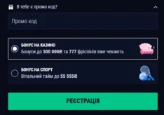 Введення промокоду під час реєстрації на гральній платформі Fav 365 із активацією стартового бонусу перед першим поповненням рахунку