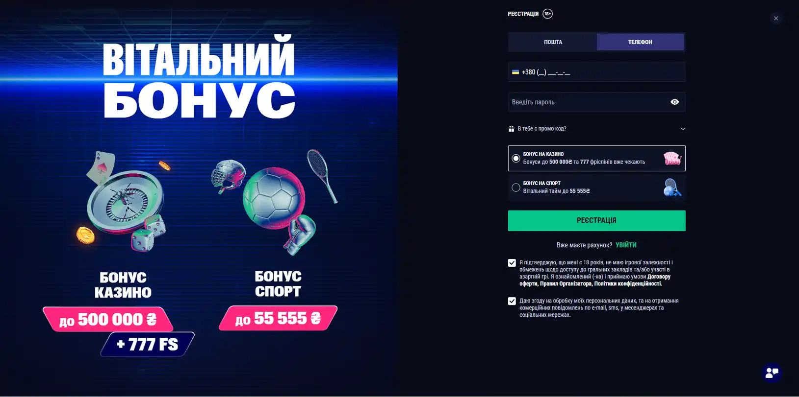 Створення профілю на гральній платформі Fav 365 із заповненням контактних даних, паролем, полем промокоду та прийняттям правил сервісу 18+